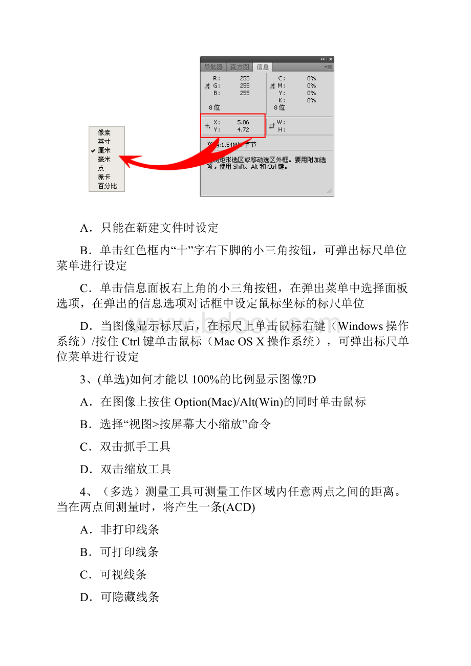 ps CS5模拟考试题.docx_第2页