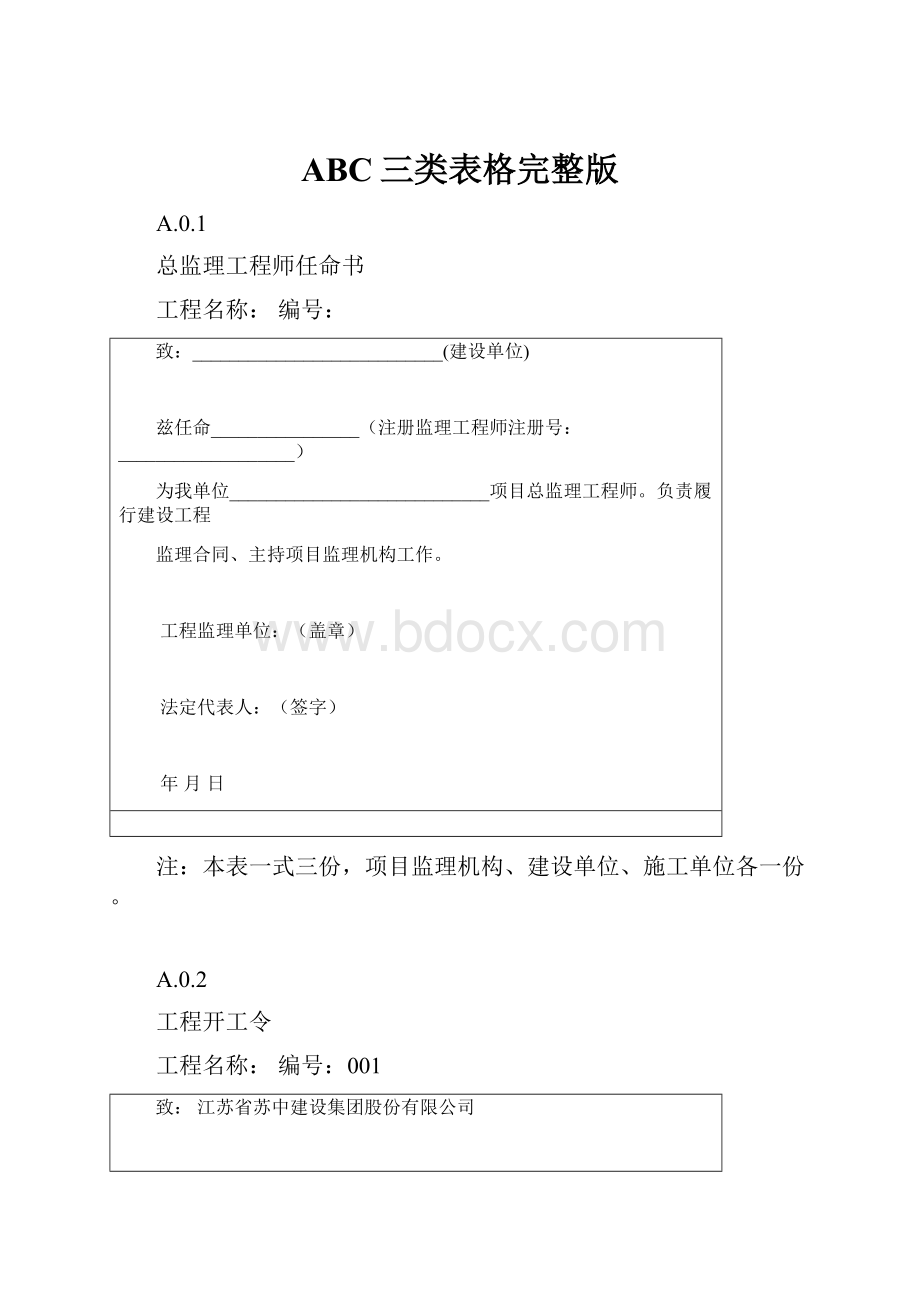 ABC三类表格完整版.docx_第1页