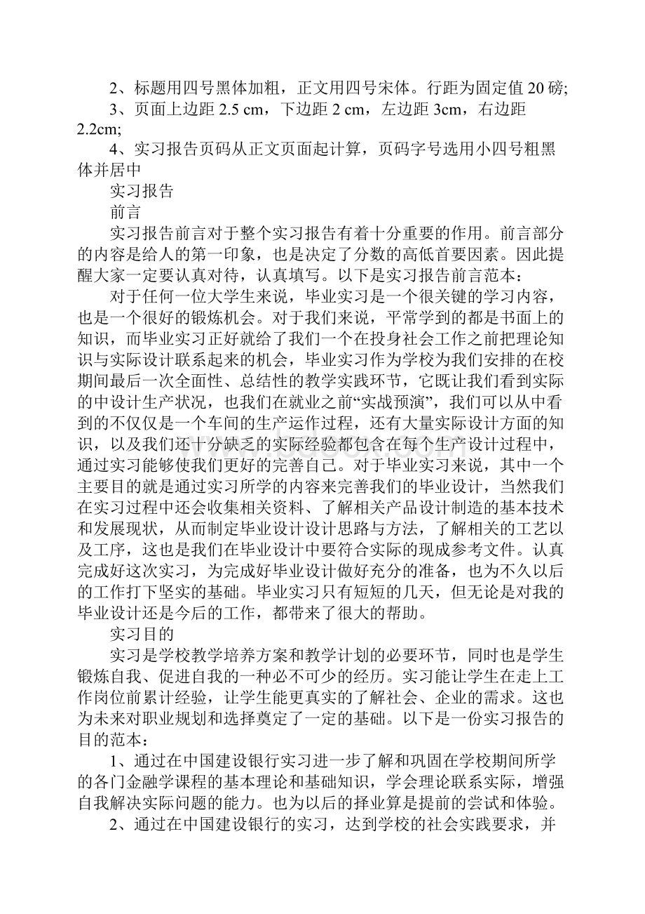 实习报告的格式+.docx_第2页