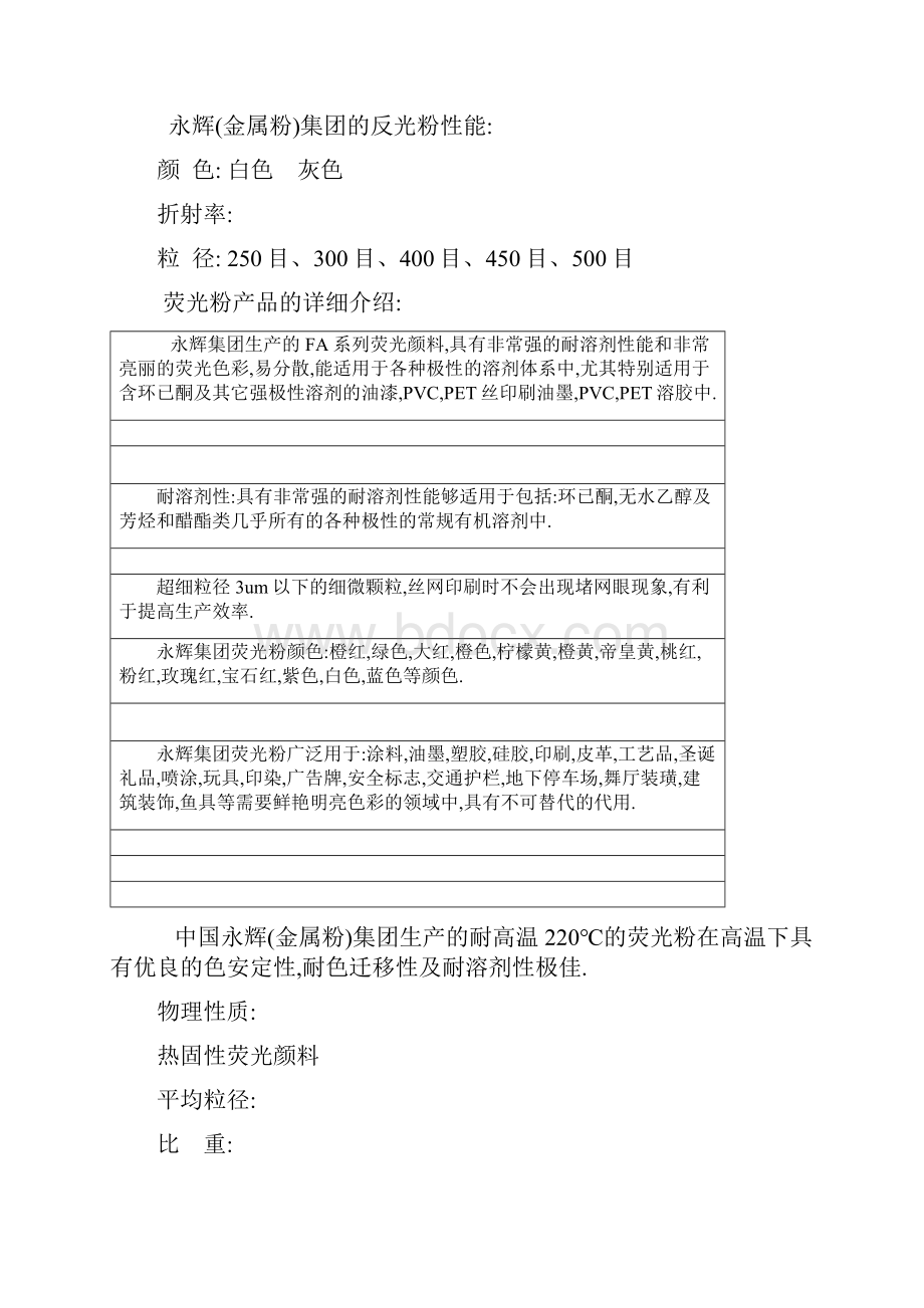 荧光颜料是以热固性树脂为基础的颜料.docx_第2页