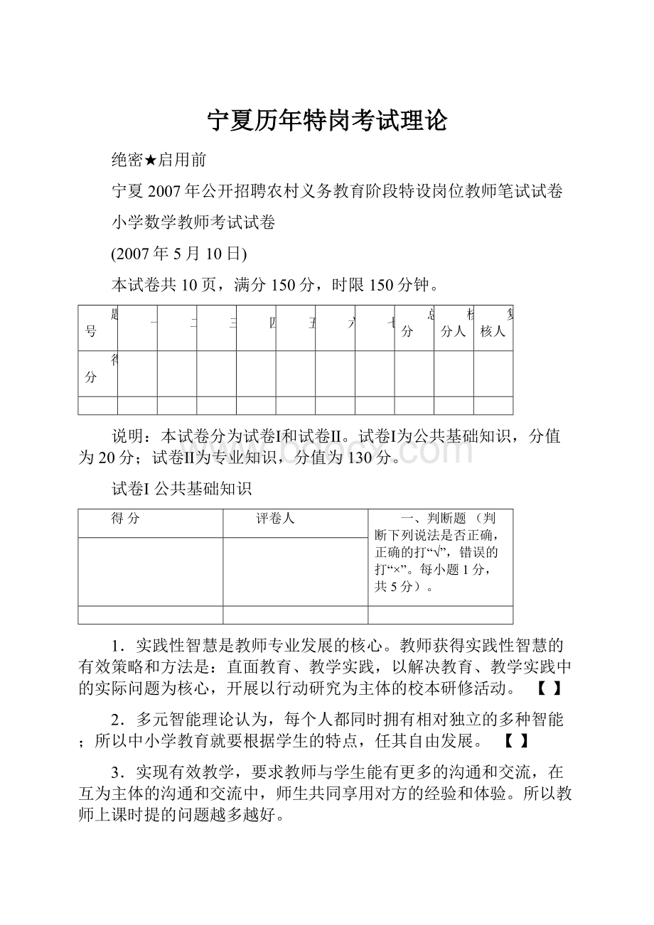 宁夏历年特岗考试理论.docx_第1页