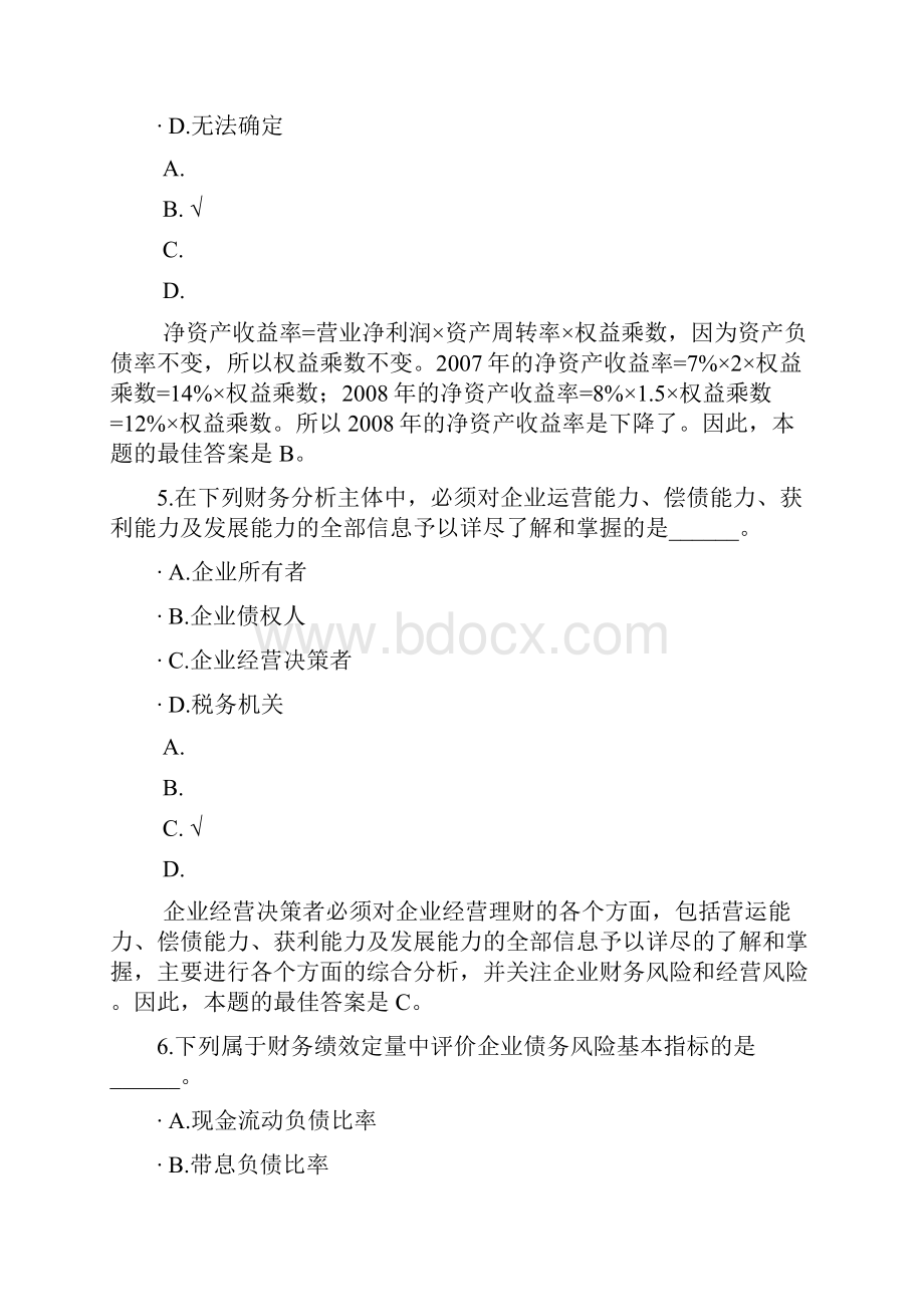 中级会计资格财务分析与评价三模拟题.docx_第3页