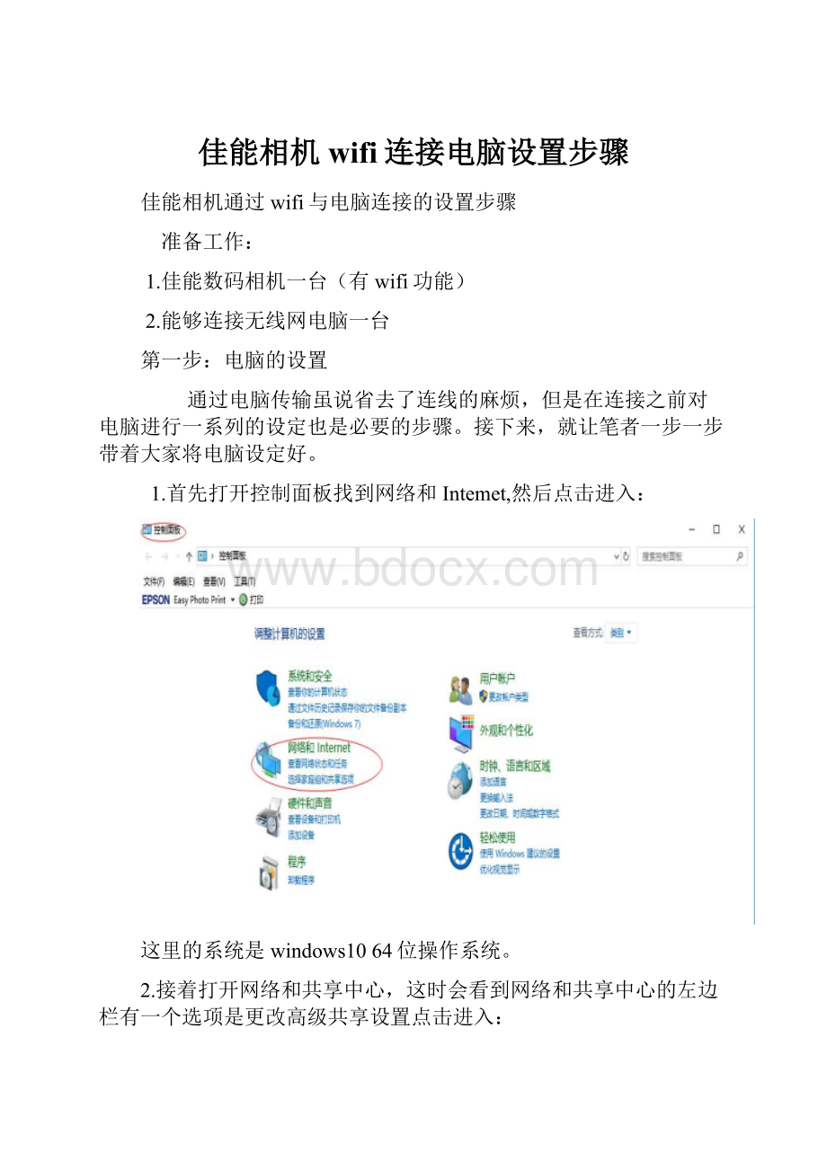 佳能相机wifi连接电脑设置步骤.docx