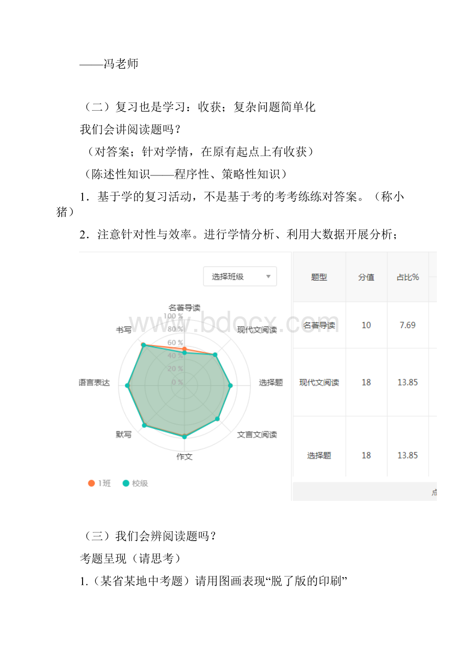 讲座03散文阅读东莞刘巍.docx_第2页