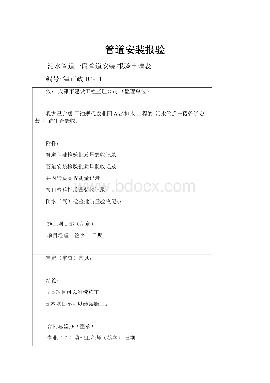 管道安装报验.docx