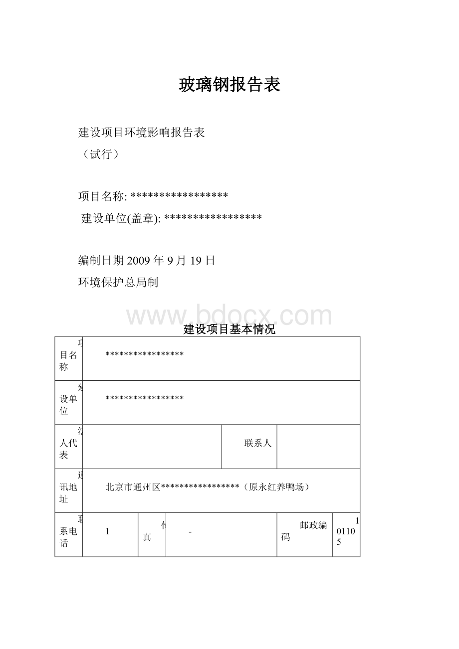 玻璃钢报告表.docx