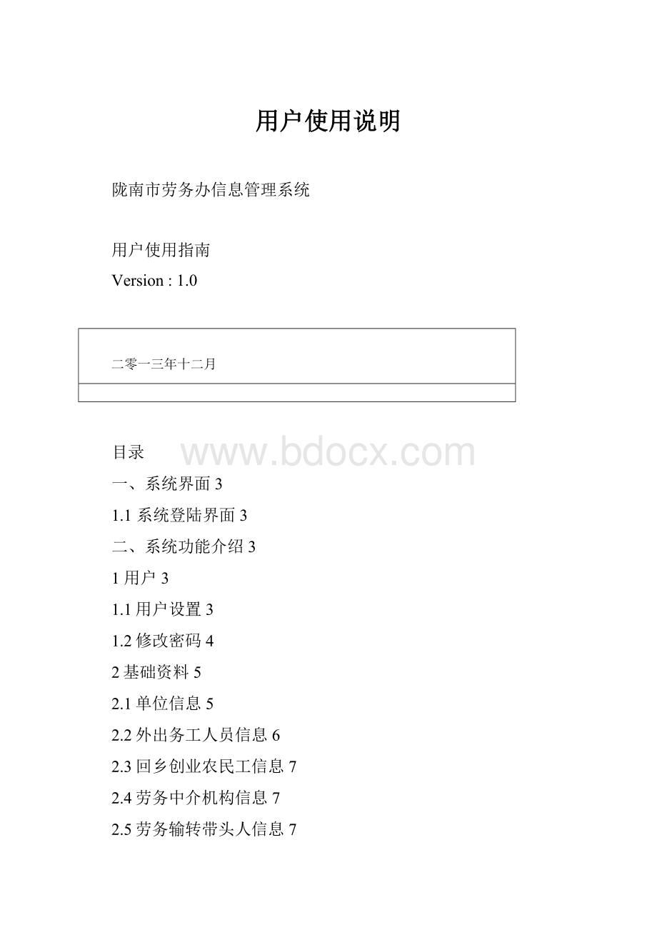 用户使用说明.docx