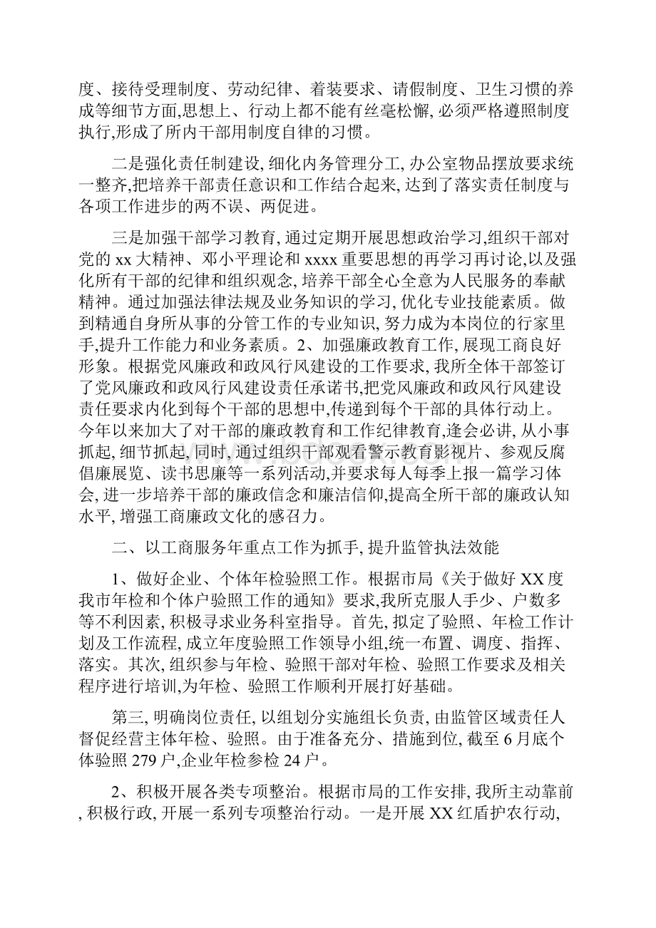 工商所半年工作总结.docx_第3页