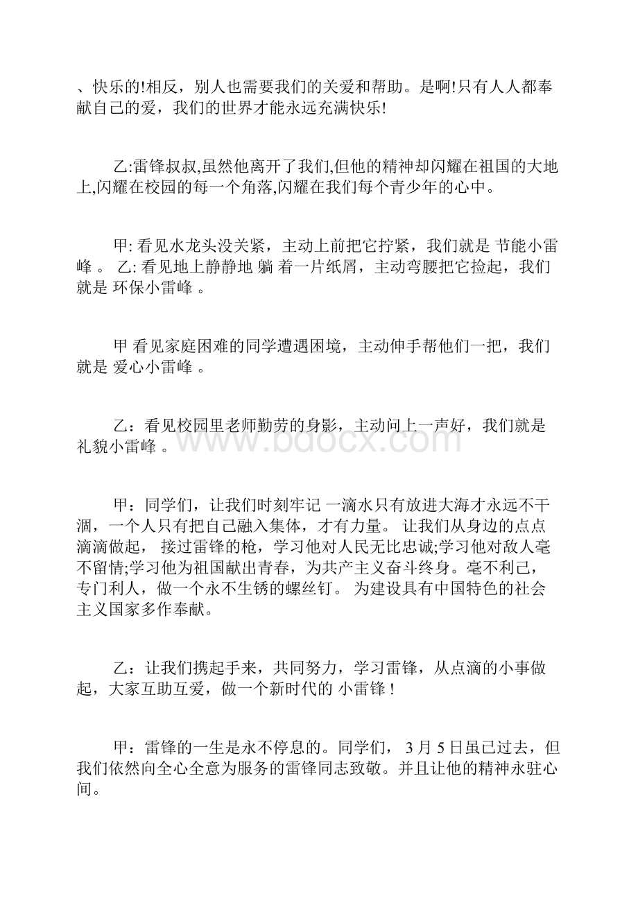 学雷锋广播稿学雷锋校园广播稿.docx_第3页