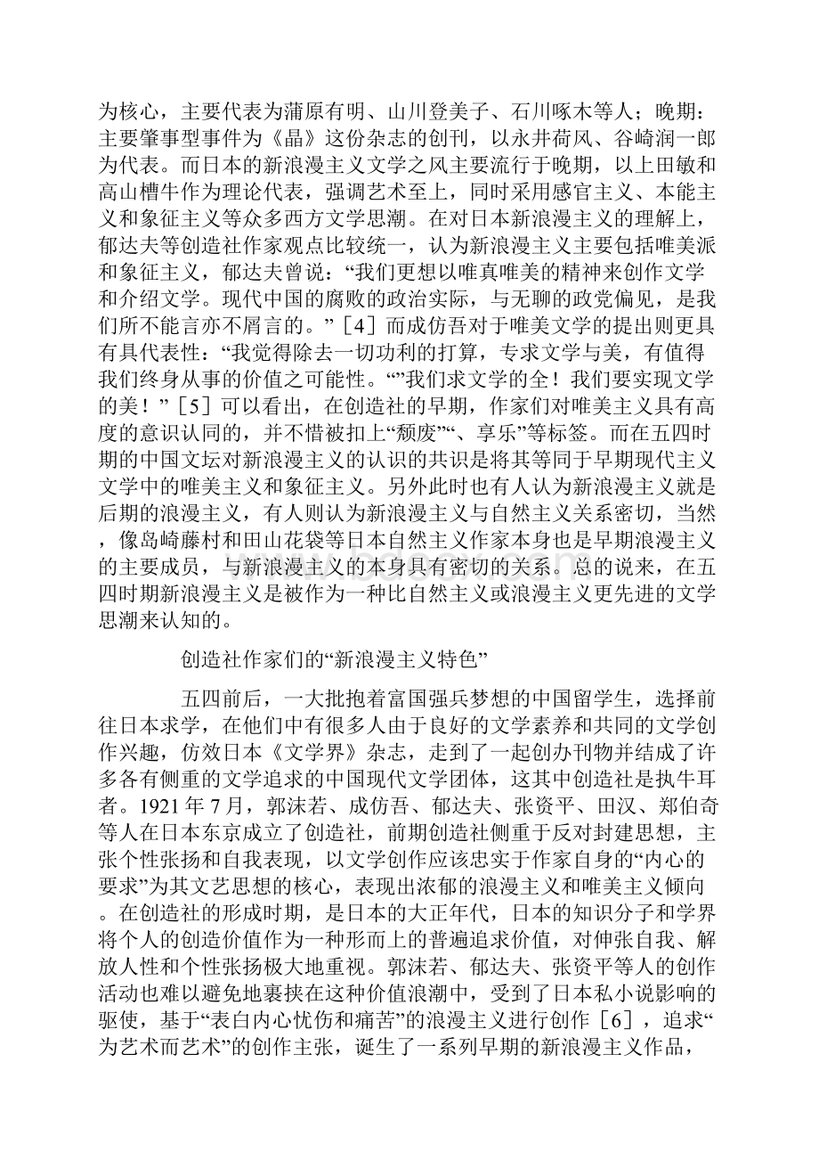 岛崎藤村与创造社文学关系.docx_第3页