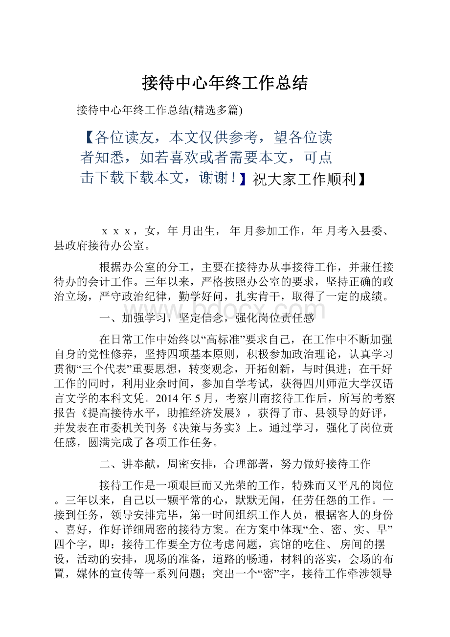 接待中心年终工作总结.docx