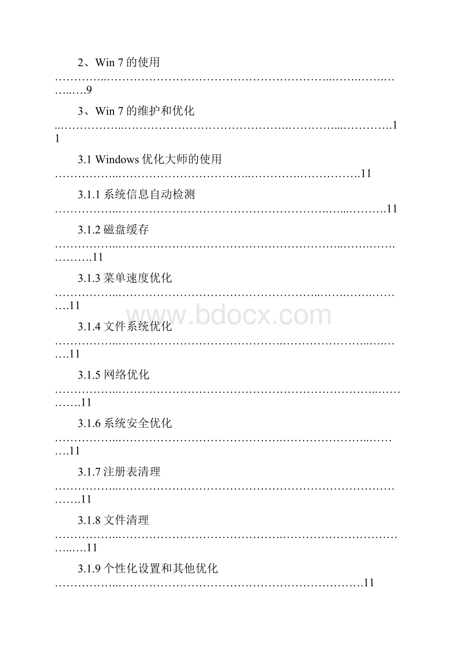 计算机系统维护实训报告.docx_第3页