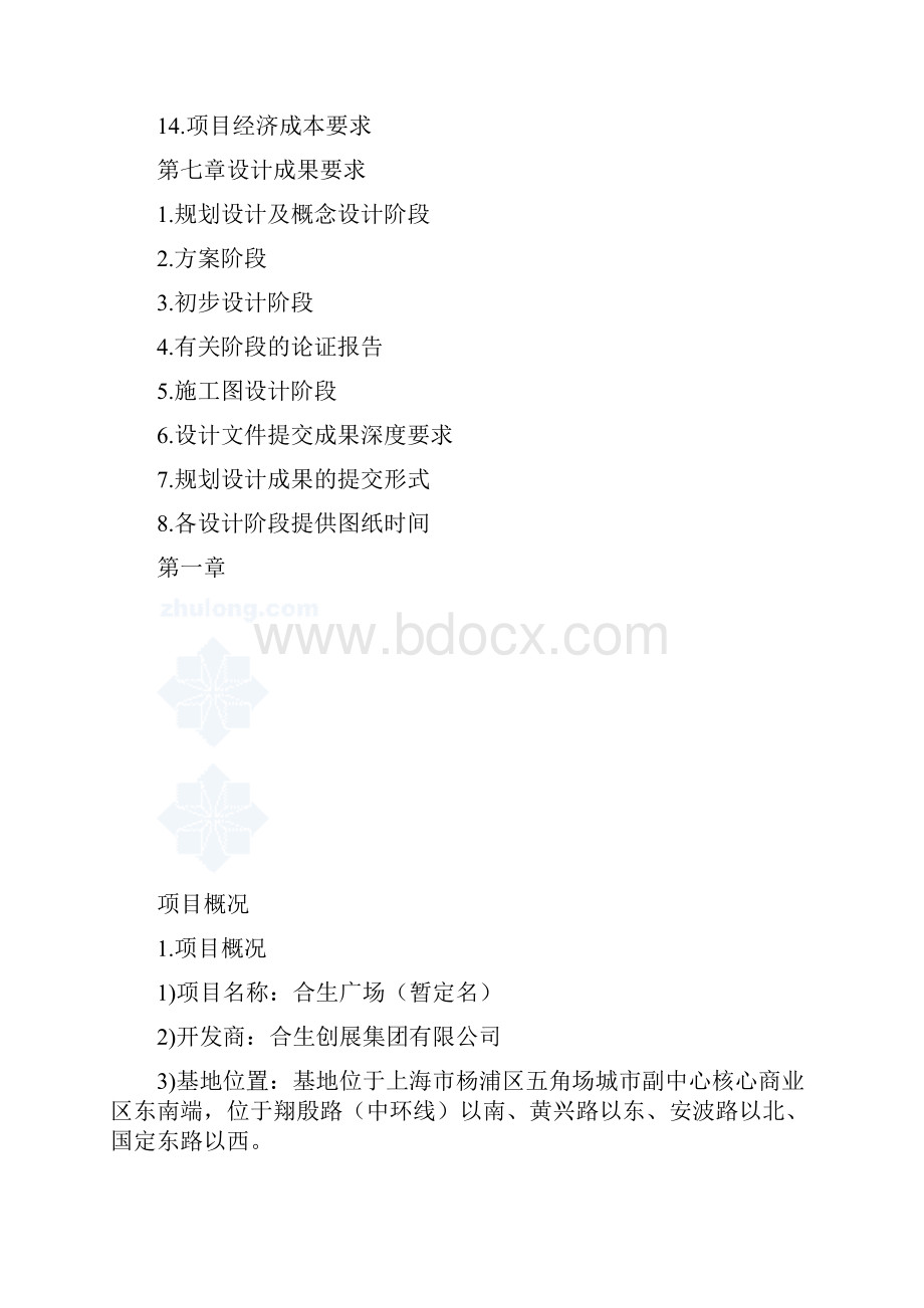 上海五角场综合体项目设计任务书.docx_第3页