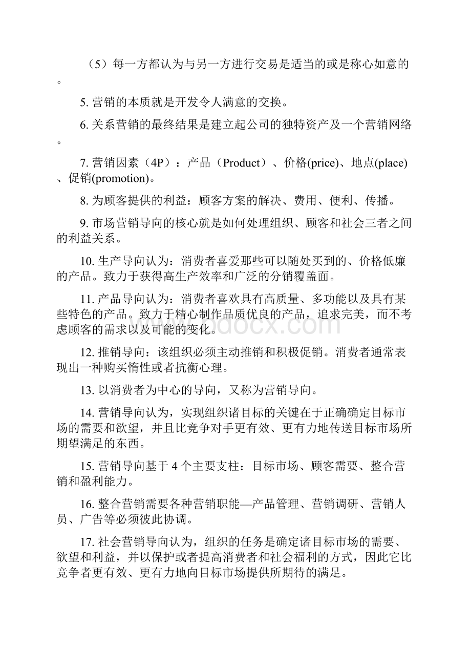 中国市场营销经理助理营资格证书考试营销原理.docx_第2页