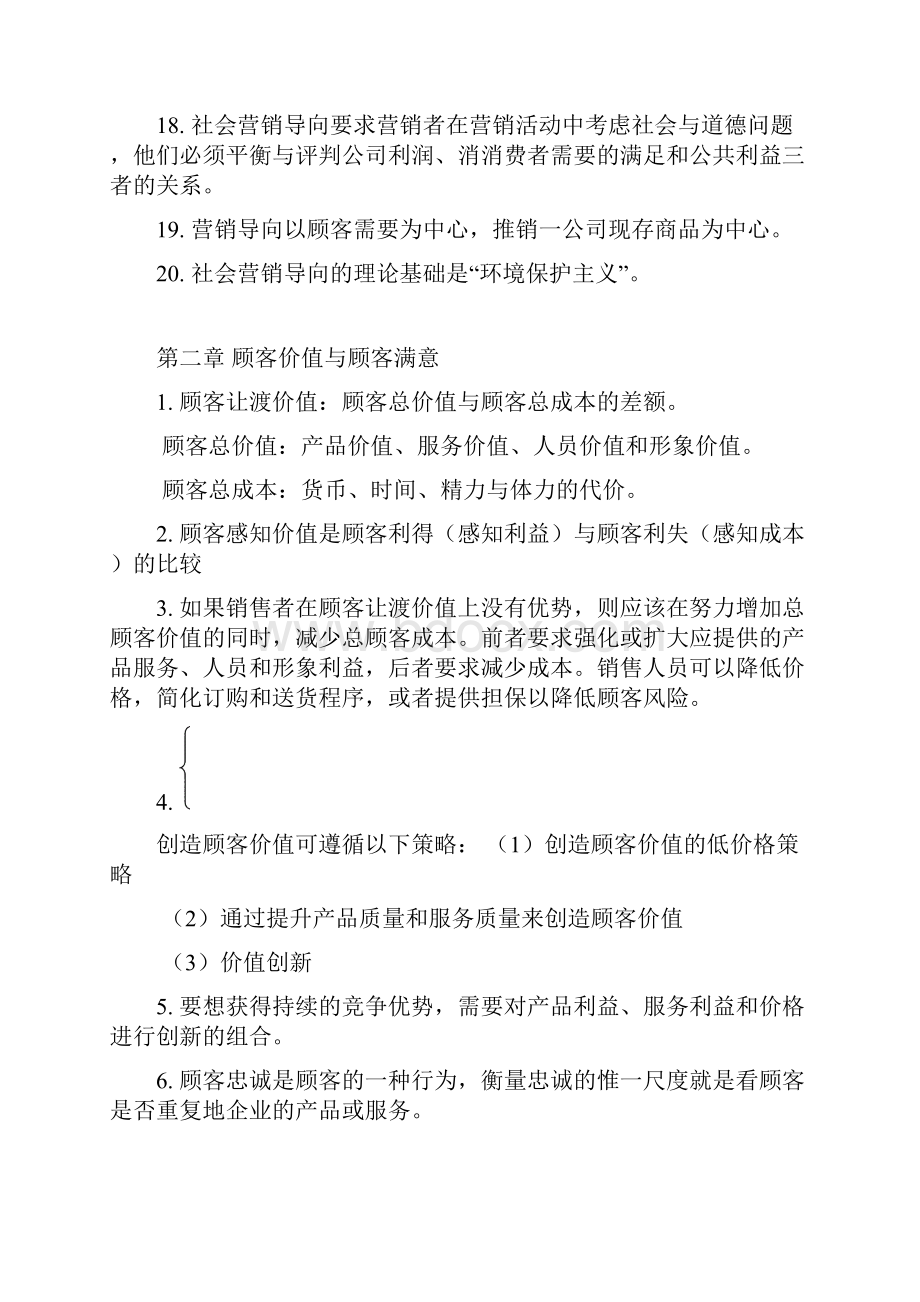 中国市场营销经理助理营资格证书考试营销原理.docx_第3页