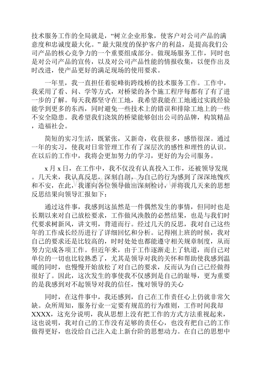 个人工作不足的反思精选3篇.docx_第2页