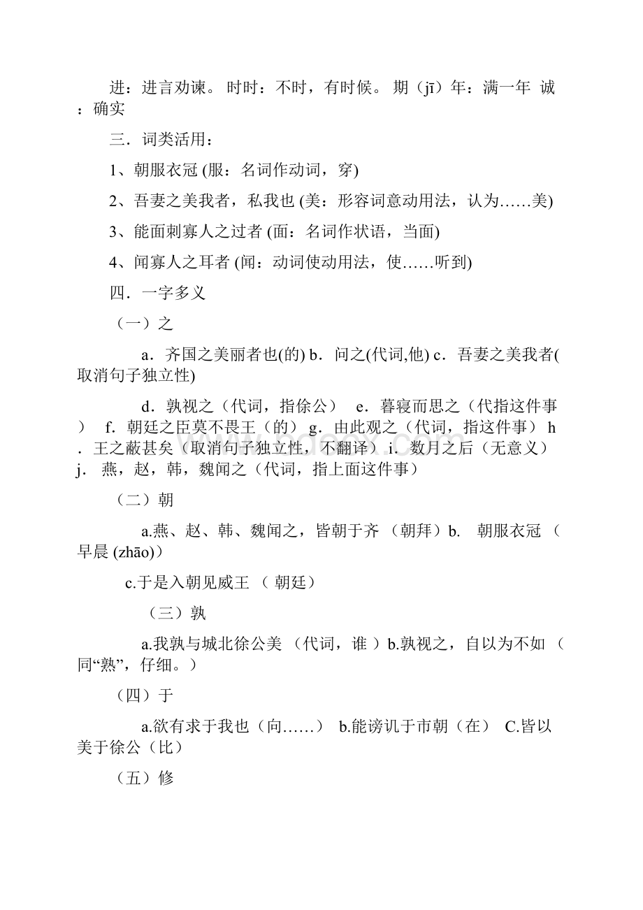 《邹忌讽齐王纳谏》知识点归纳知识讲解.docx_第2页