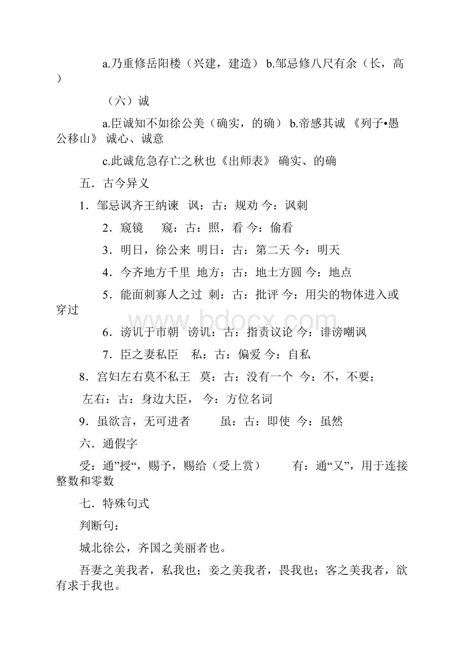 《邹忌讽齐王纳谏》知识点归纳知识讲解.docx_第3页