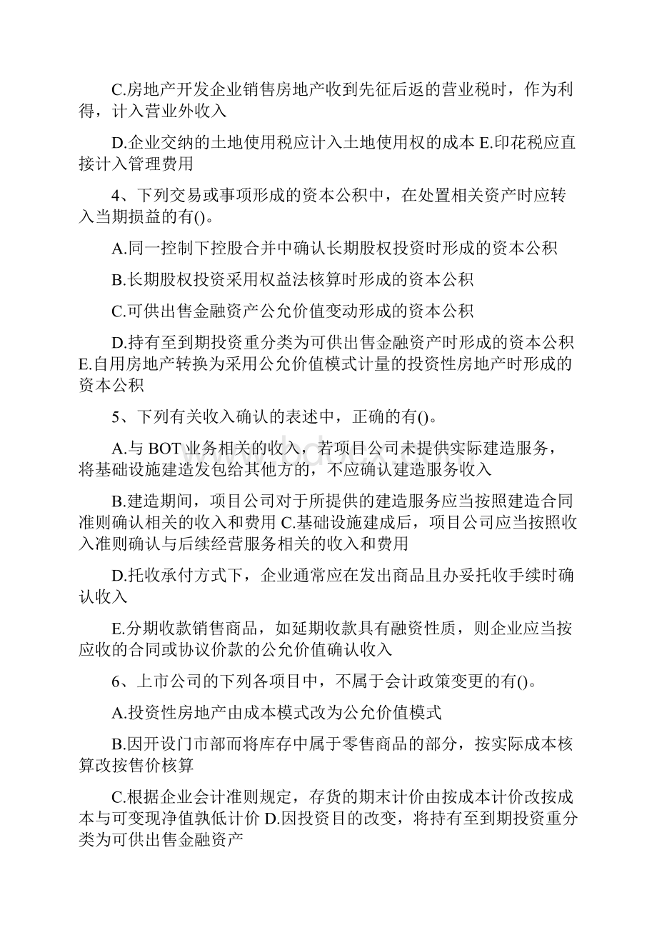 会计多项选择题专项练习.docx_第2页