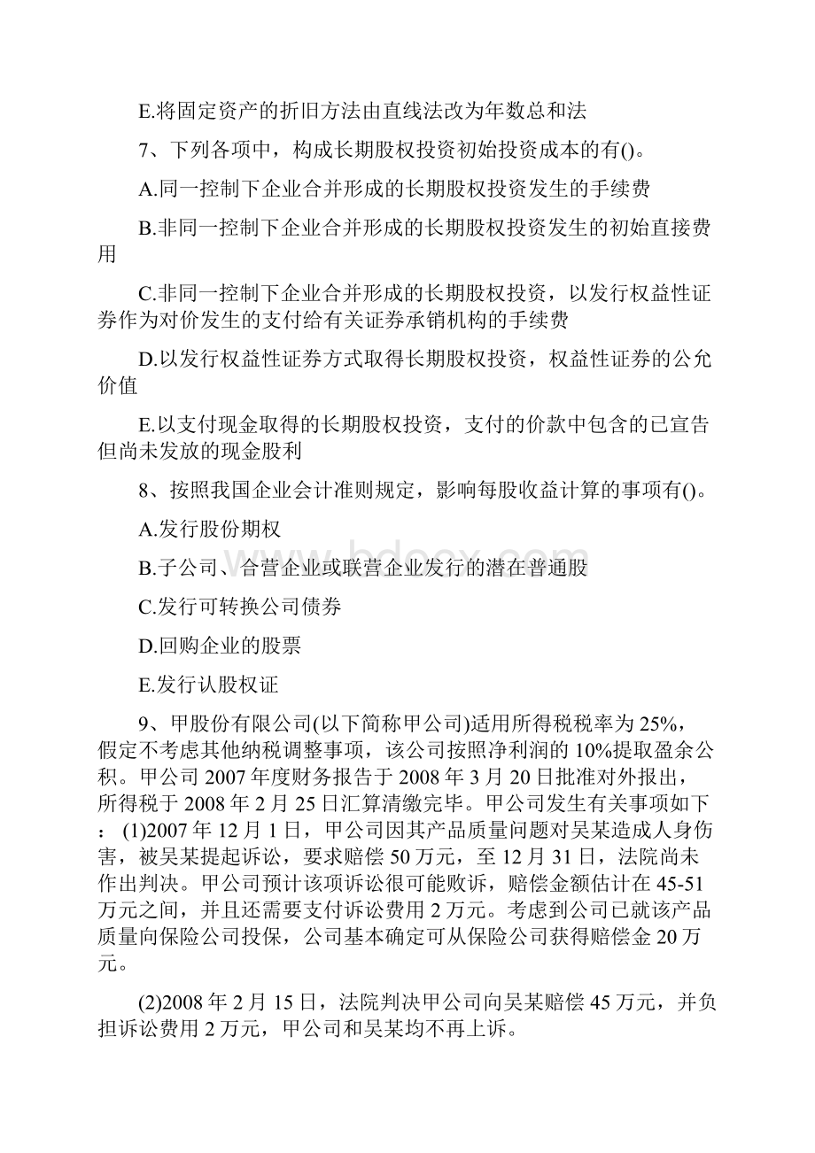 会计多项选择题专项练习.docx_第3页