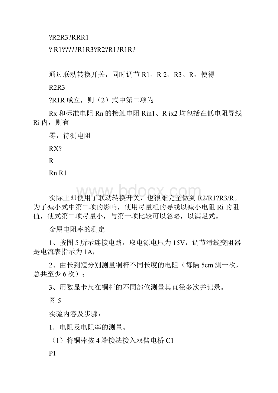 单双臂电桥测电阻实验报告doc.docx_第3页