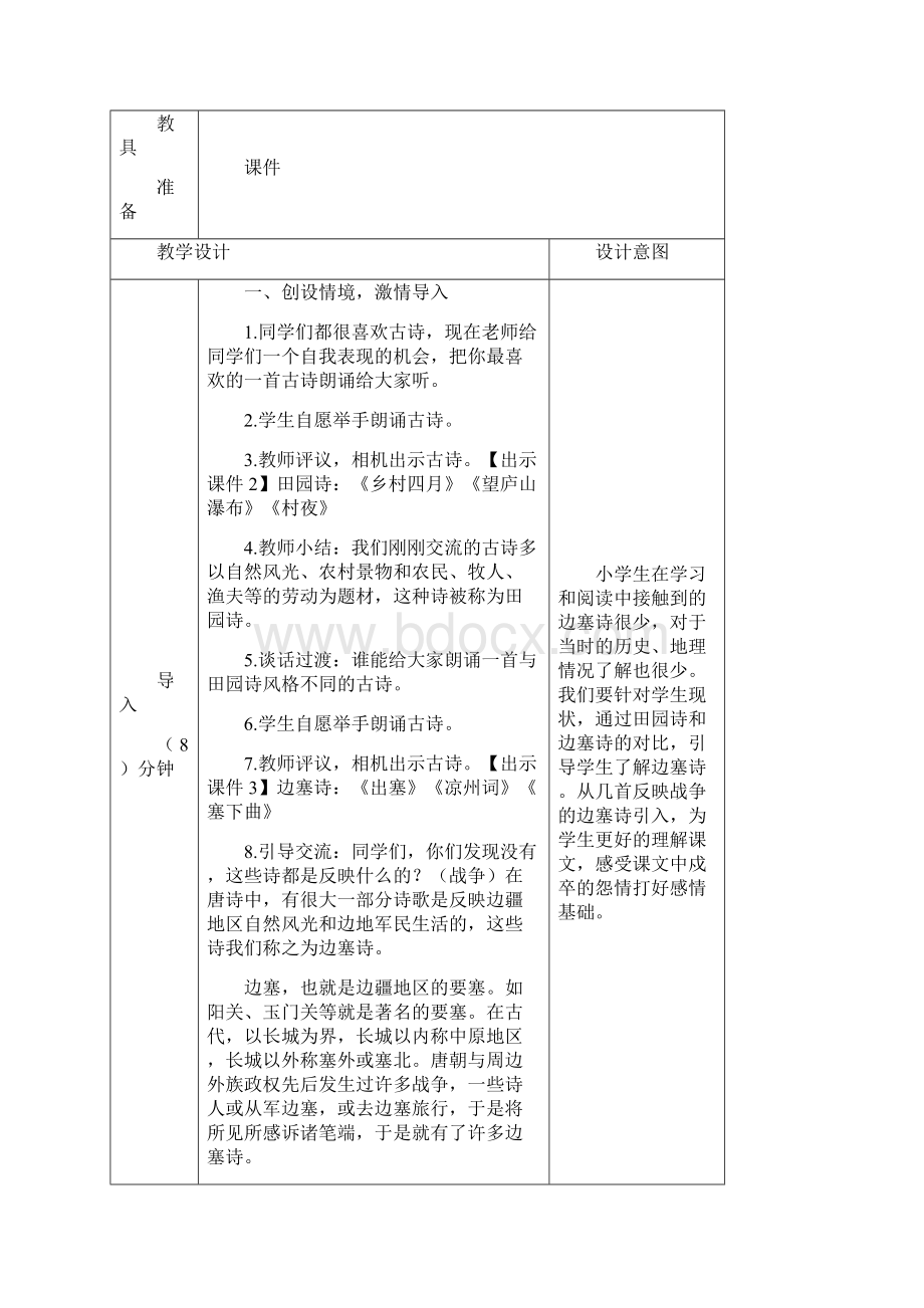 春季部编版六年级语文下册9 古诗三首教案.docx_第2页