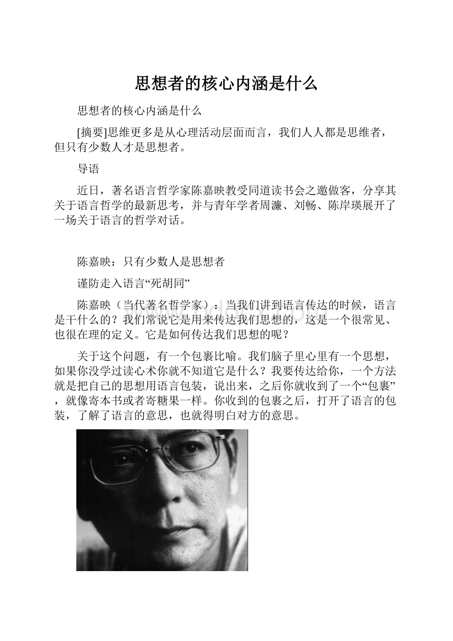 思想者的核心内涵是什么.docx_第1页