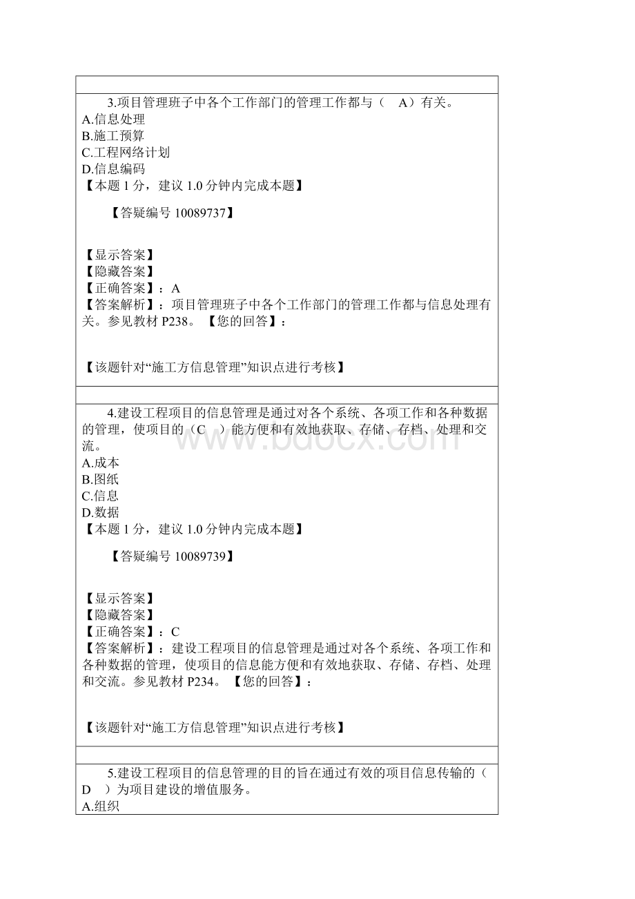 施工信息管理.docx_第2页