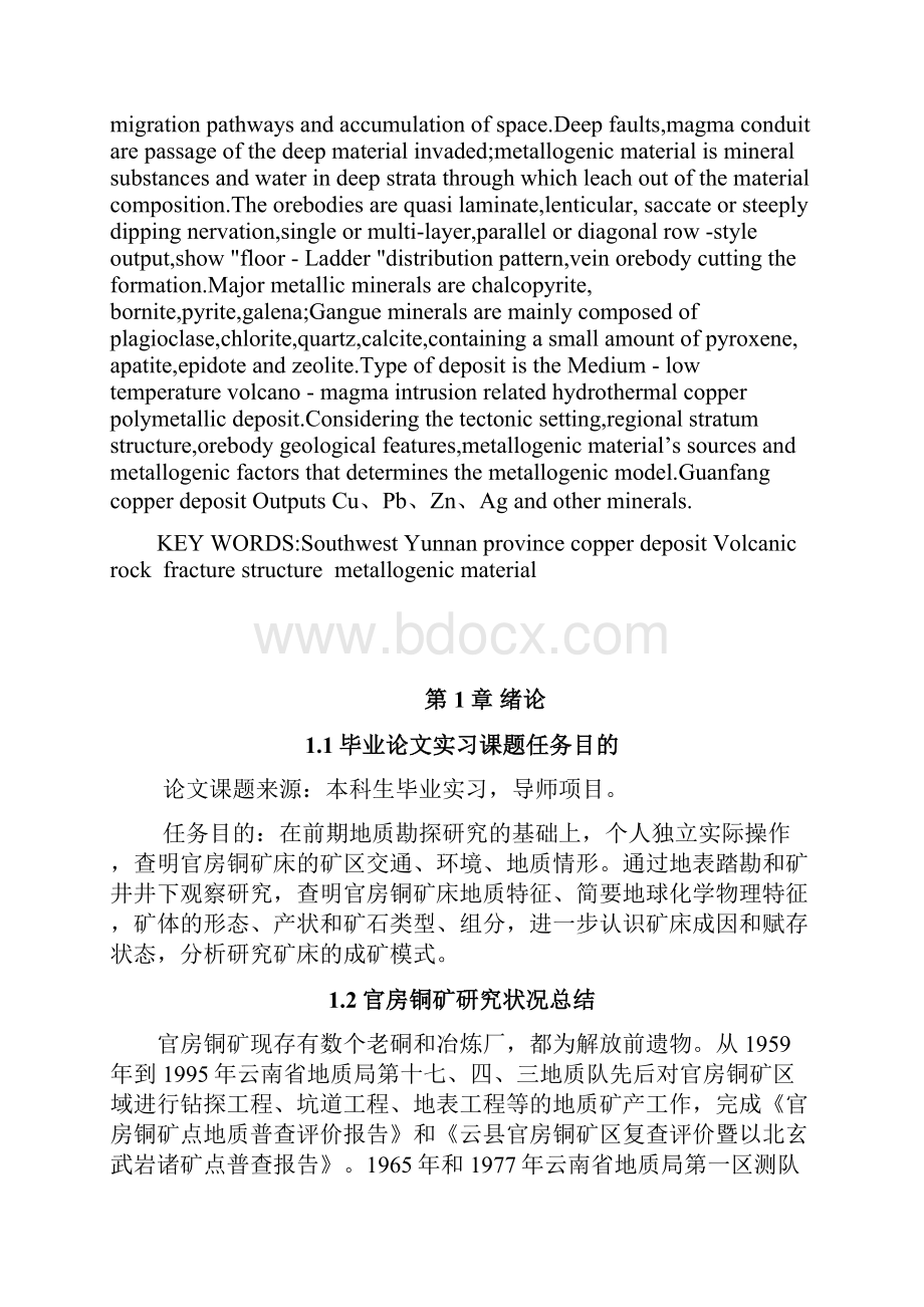 滇西南澜沧江带官房铜矿地质特征与成矿模式.docx_第2页