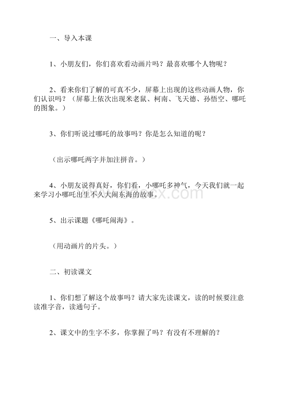 《哪吒闹海》教案之三.docx_第2页