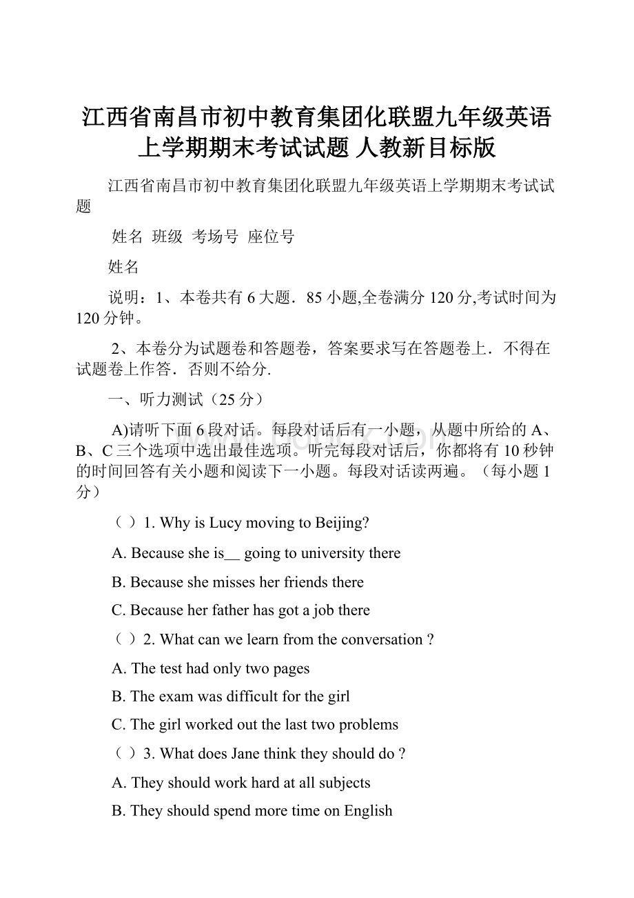 江西省南昌市初中教育集团化联盟九年级英语上学期期末考试试题 人教新目标版.docx