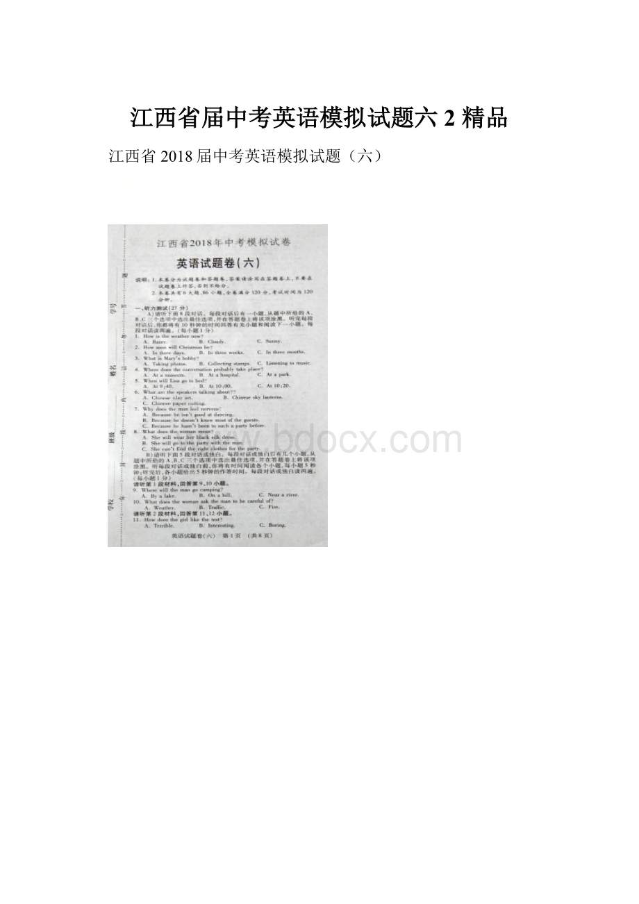 江西省届中考英语模拟试题六2 精品.docx_第1页