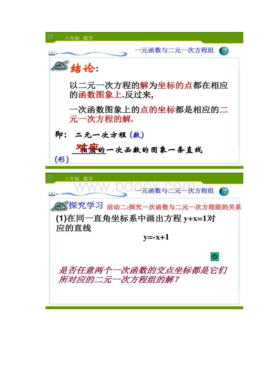 一次函数与二元一次方程组公开课课件解读.docx_第3页