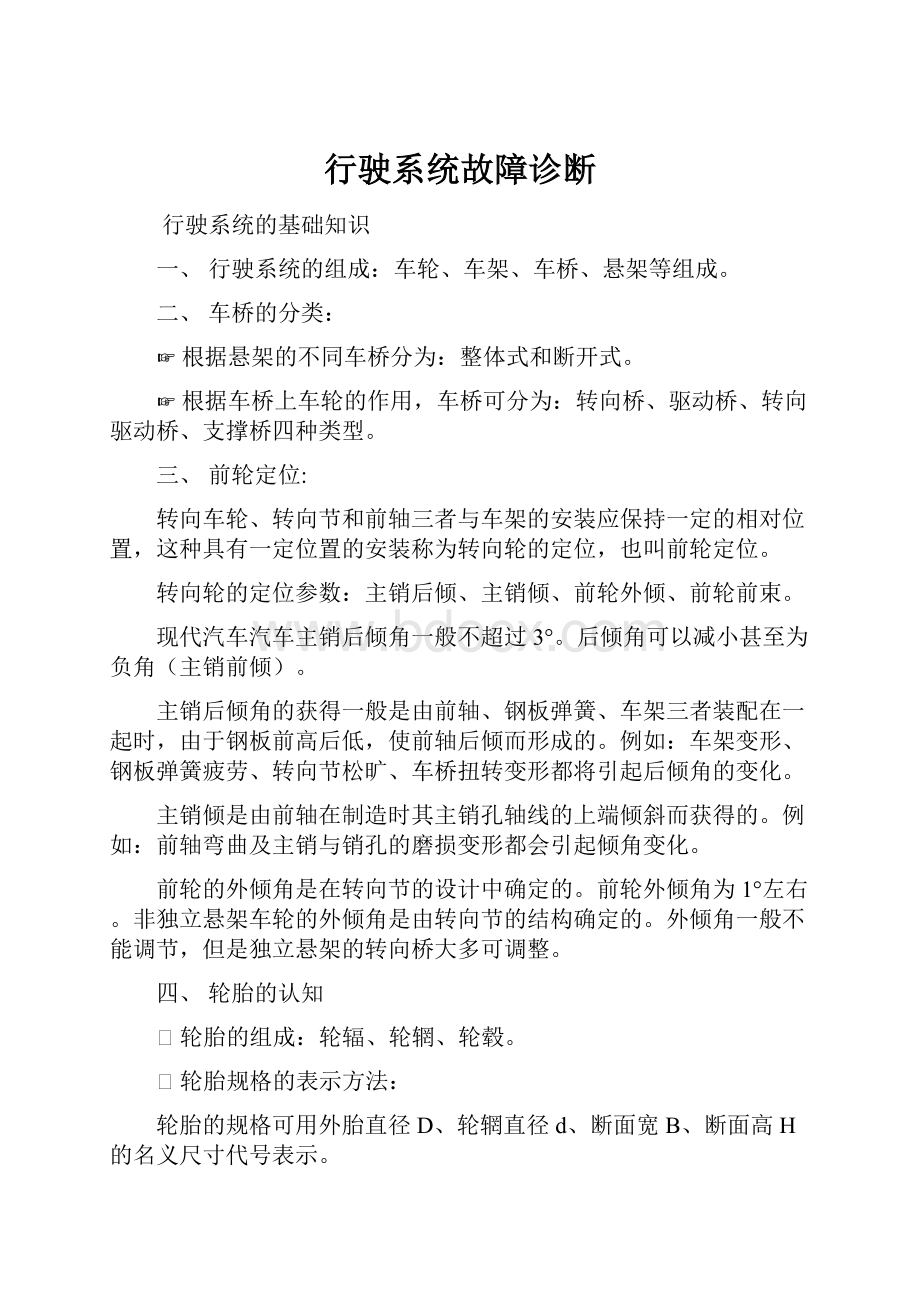 行驶系统故障诊断.docx_第1页