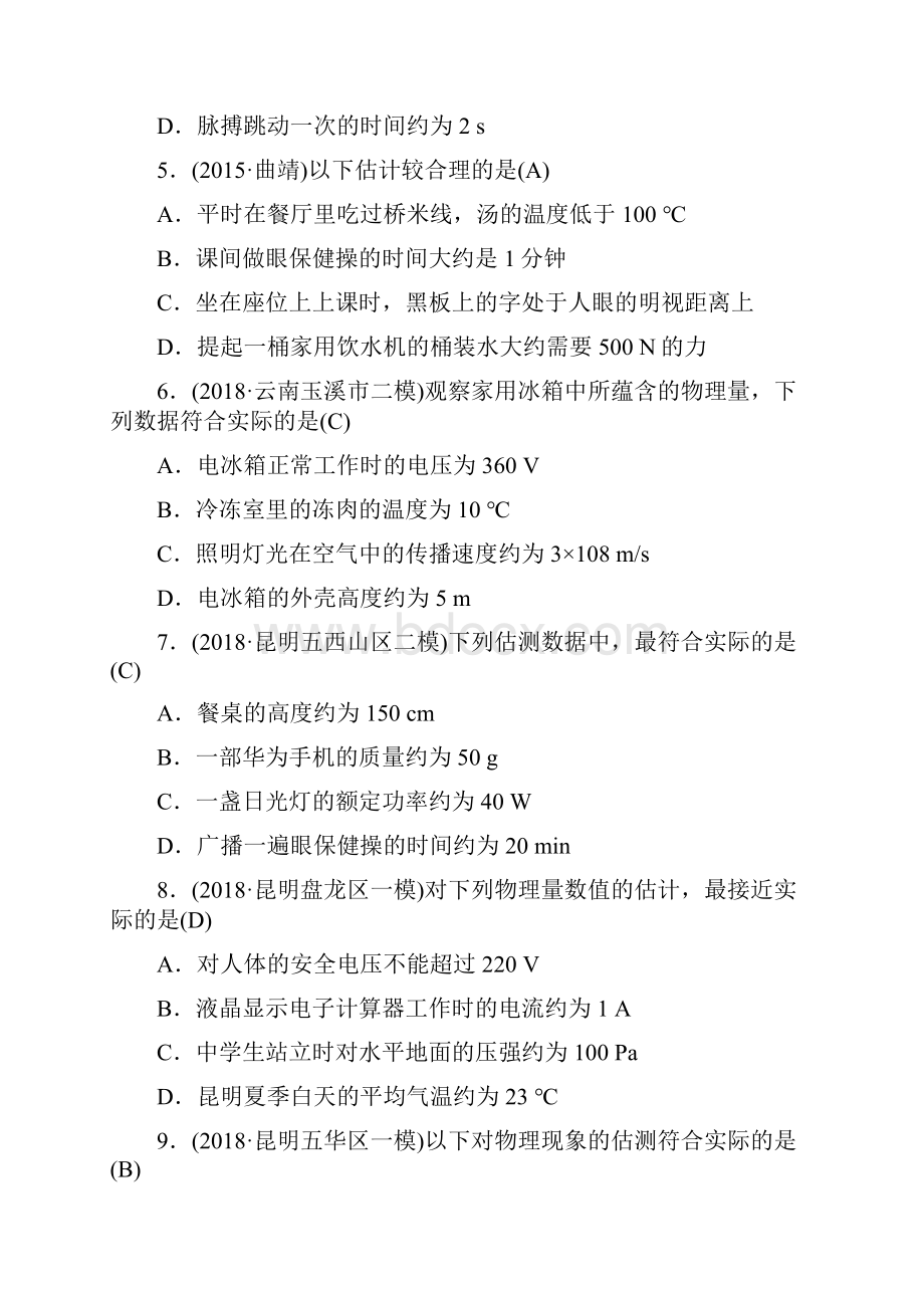 部编本人教版最新届中考物理 题型复习一选择填空重难题必做练习.docx_第2页