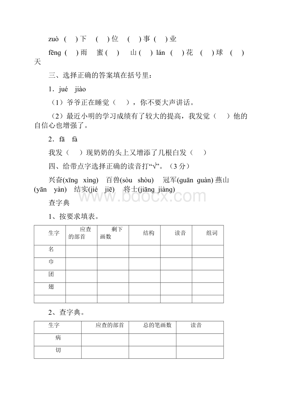 二年级语文下册期中专项复习题通用.docx_第2页