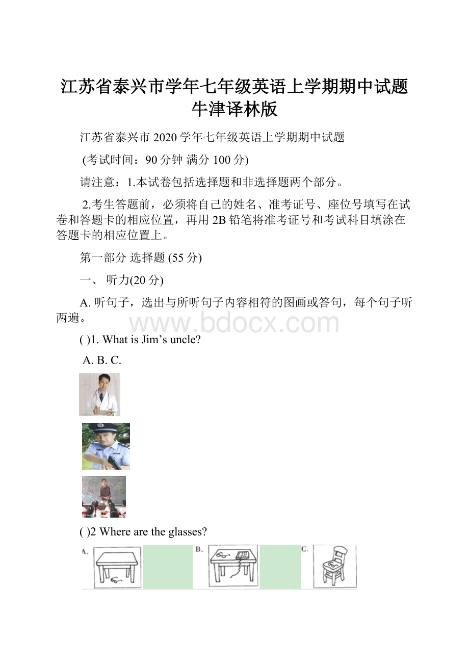 江苏省泰兴市学年七年级英语上学期期中试题 牛津译林版.docx