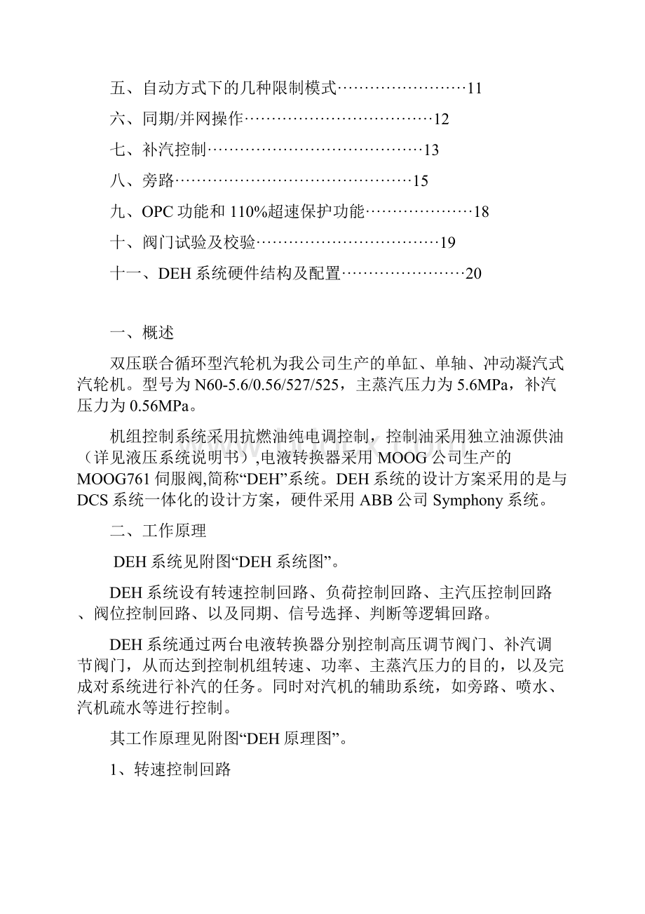 DEH设计及操作说明书.docx_第2页