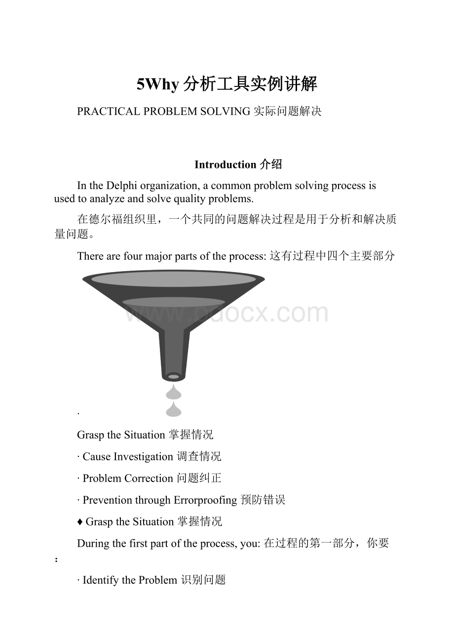 5Why分析工具实例讲解.docx