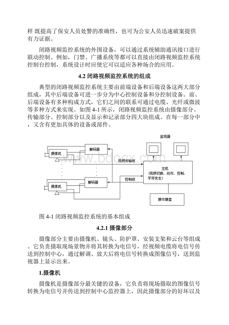 监控设备说明.docx_第2页