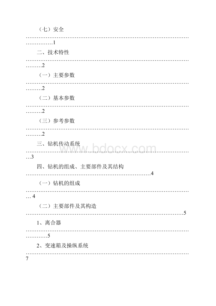 ZLJ4000钻机使用说明书.docx_第2页