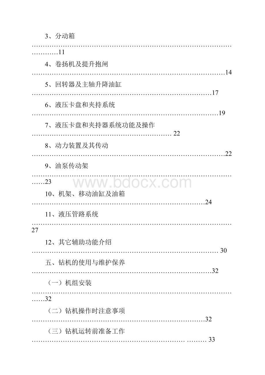 ZLJ4000钻机使用说明书.docx_第3页