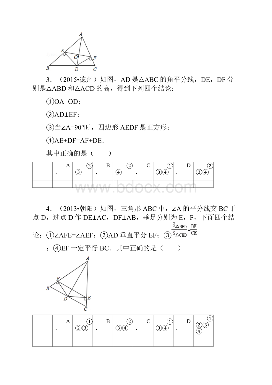 初中数学几何全等基本辅助线与模型练习含答案解析.docx_第2页