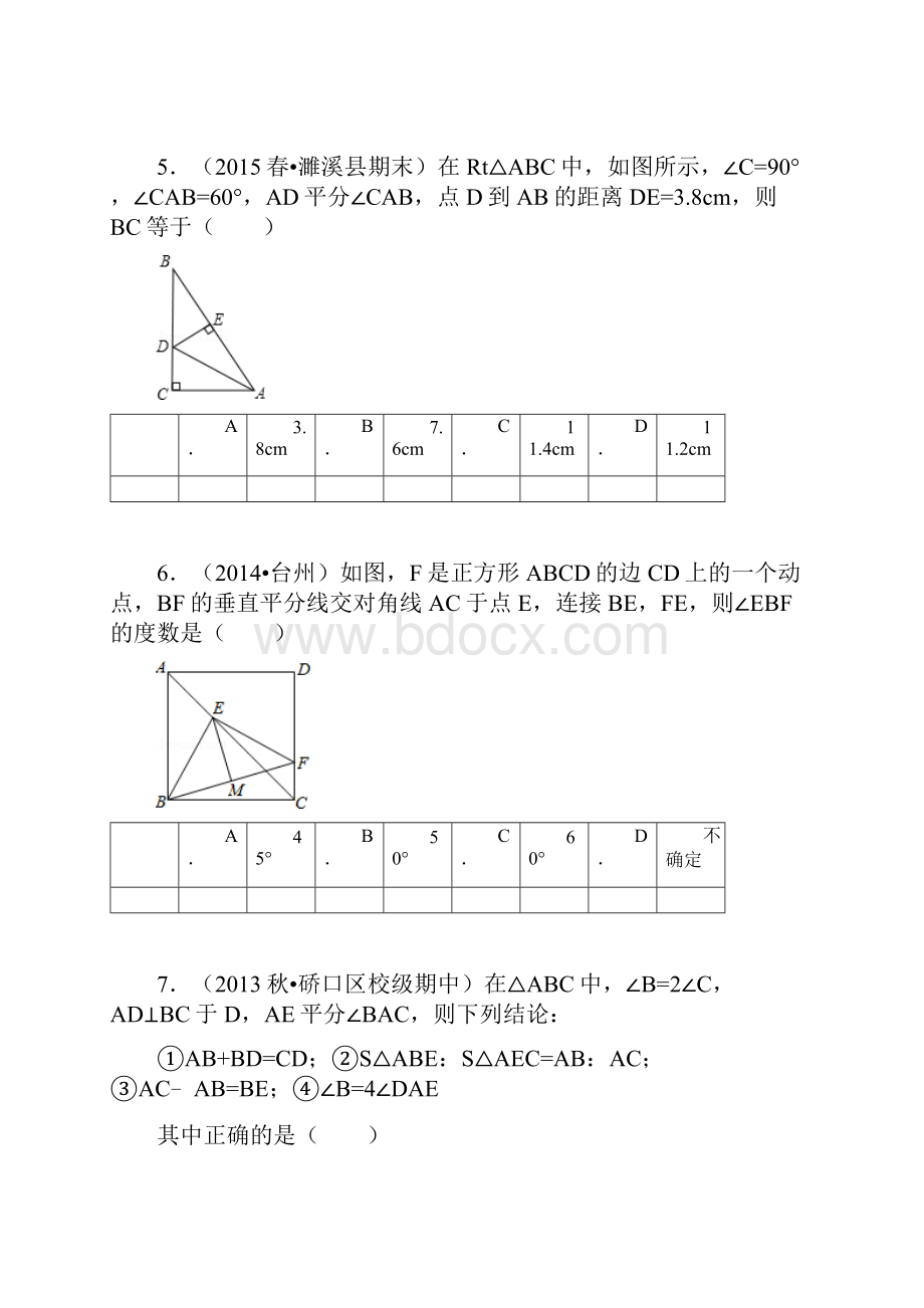 初中数学几何全等基本辅助线与模型练习含答案解析.docx_第3页