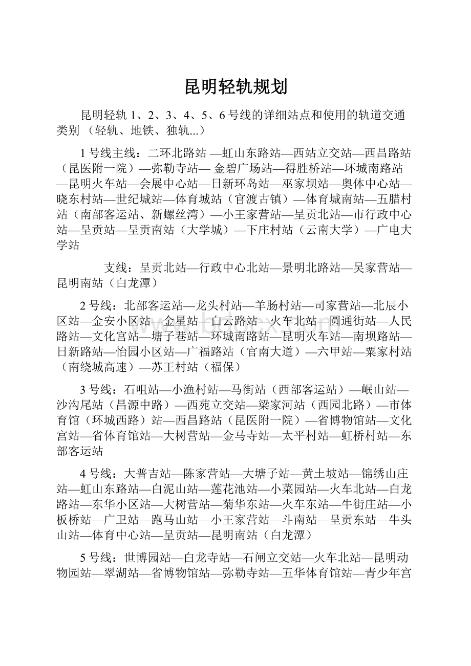 昆明轻轨规划.docx_第1页