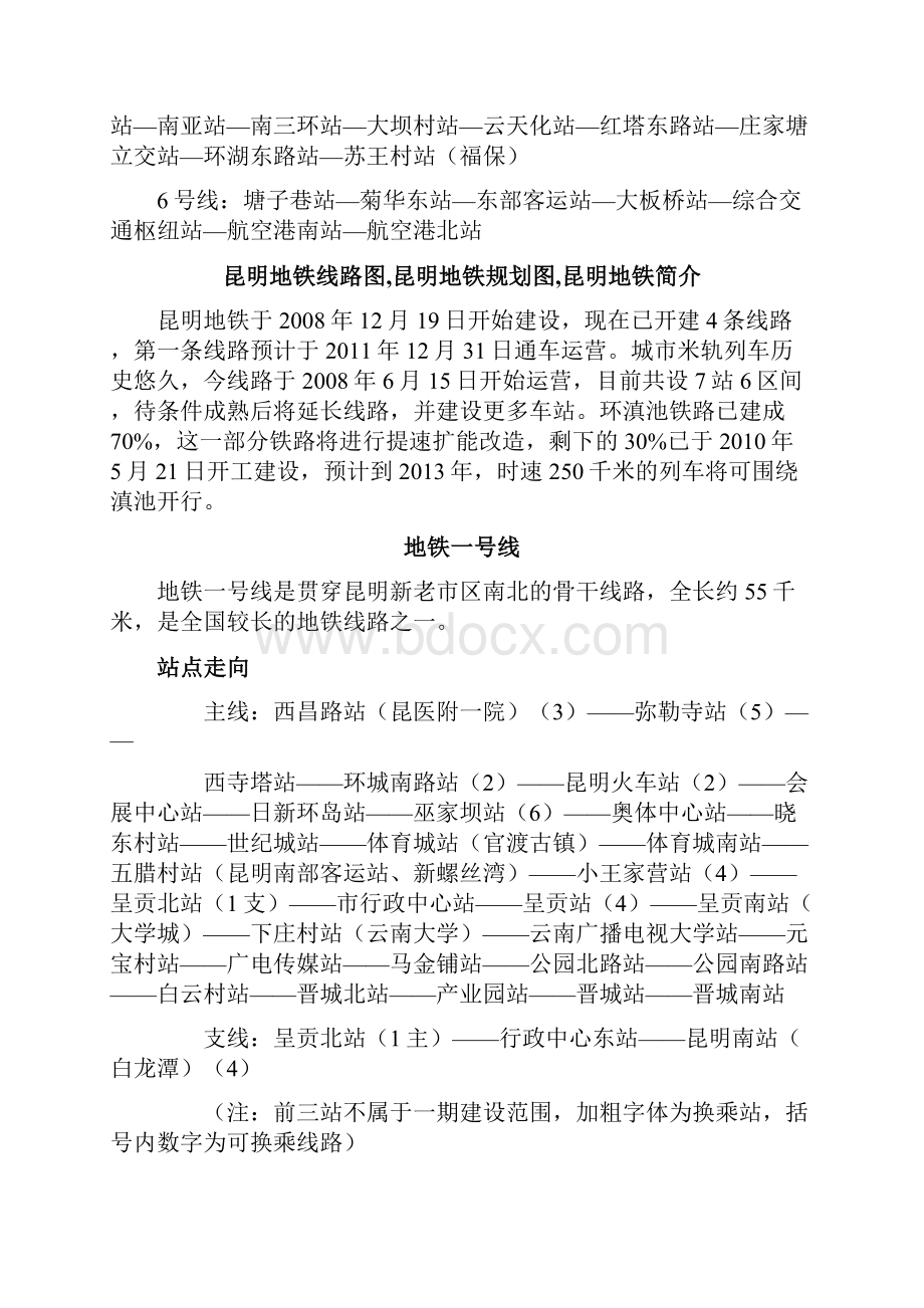 昆明轻轨规划.docx_第2页