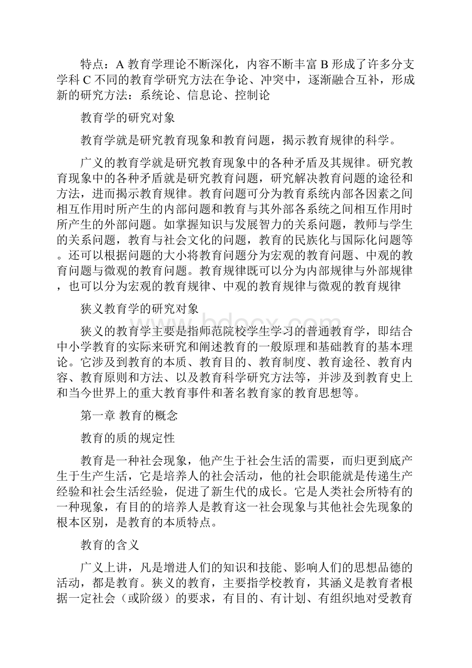 整理最新最全王道俊郭文安主编《教育学》复习重点.docx_第2页