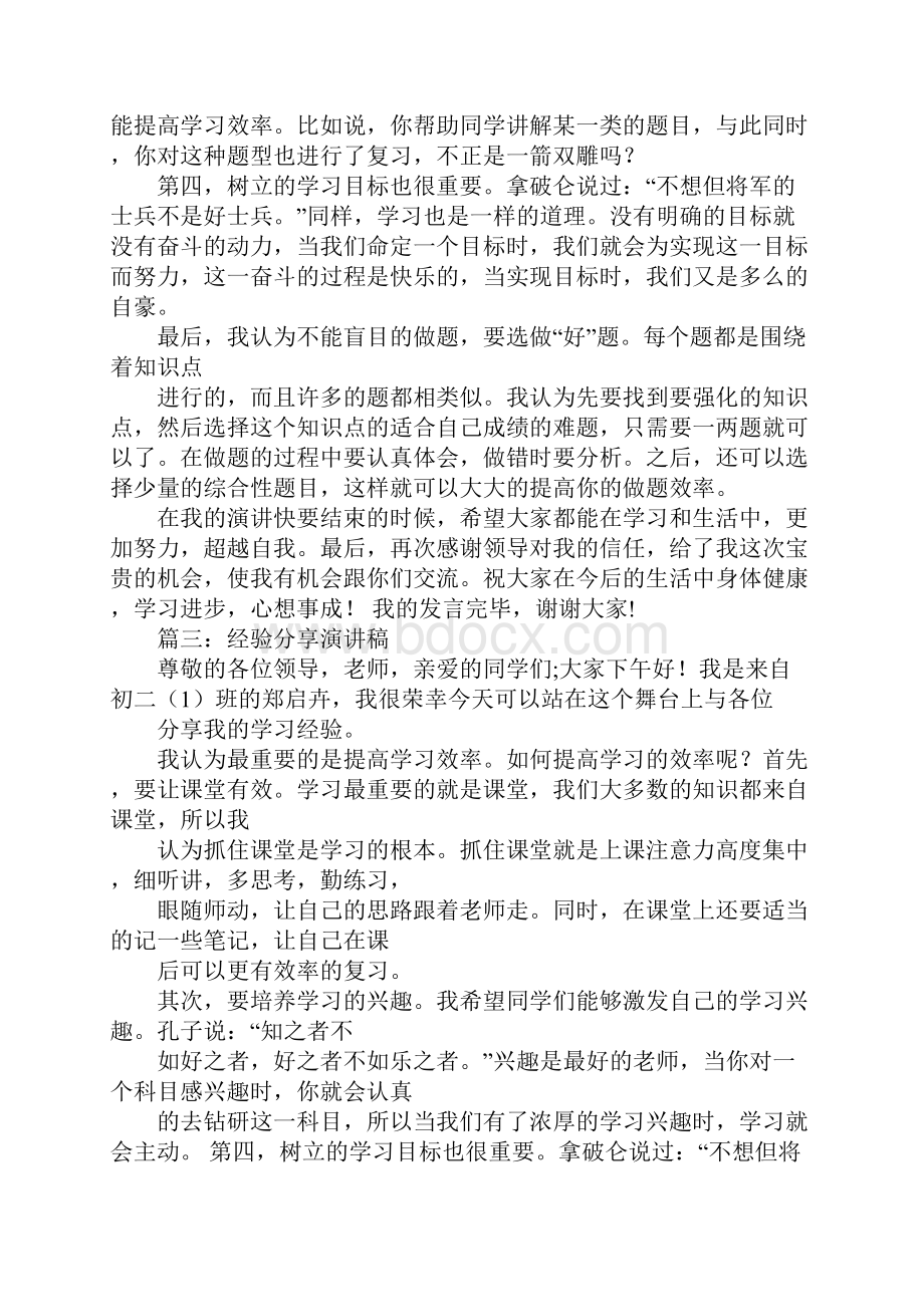 经验分享演讲稿.docx_第3页