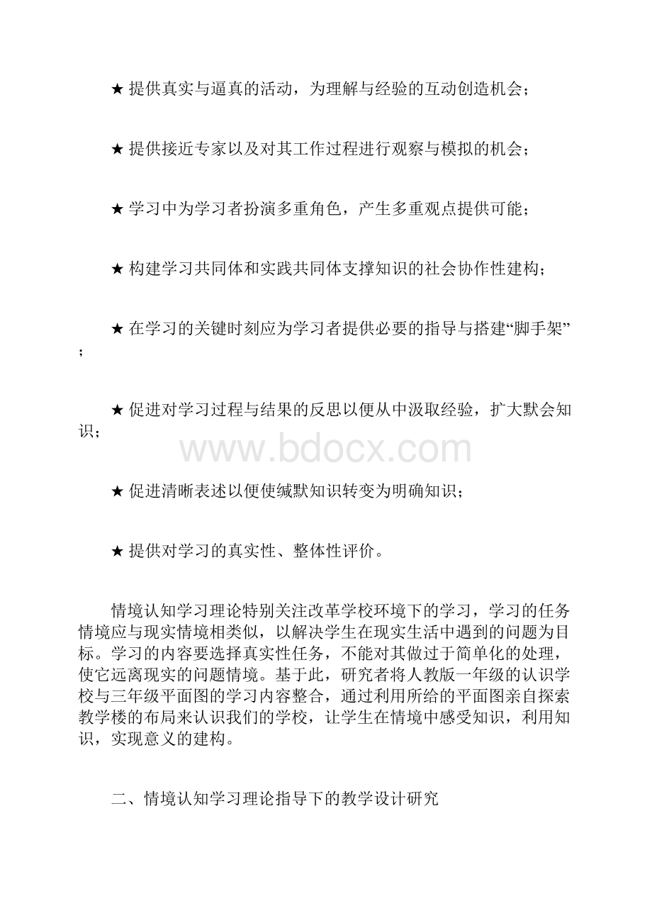 情境认知学习理论视角下的单元设计品德与社会.docx_第3页