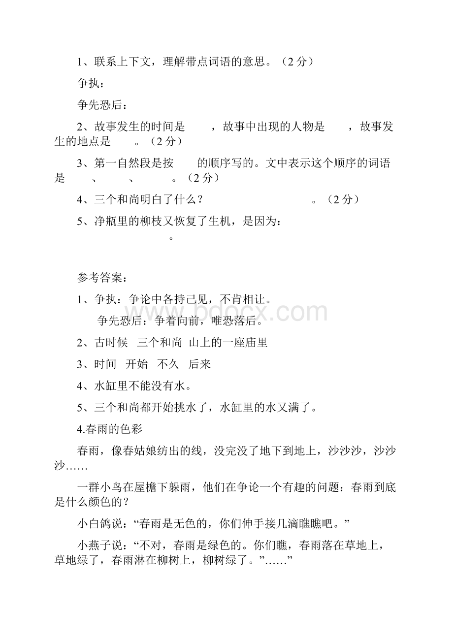 最新统编版三年级语文上册课外阅读训练全套共29份含答案.docx_第3页